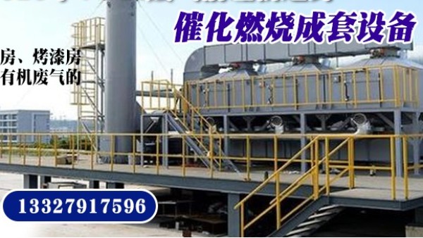 購買催化燃燒設(shè)備就選15年經(jīng)驗(yàn)耀先環(huán)境——實(shí)體大廠，歡迎考察！