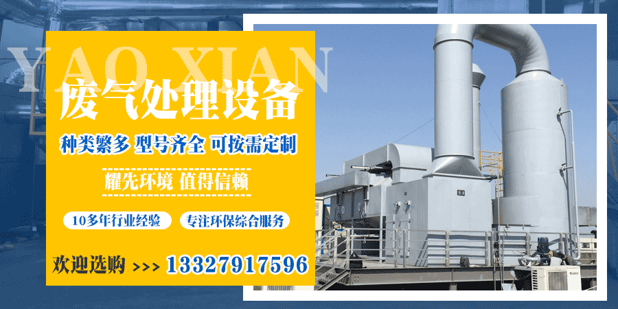 廢氣處理廠(chǎng)家