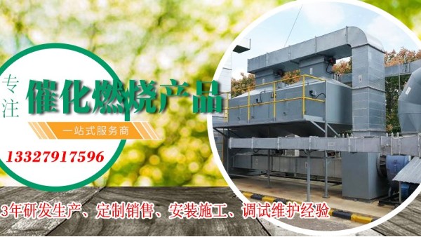進氣濃度對催化燃燒設(shè)備處理VOCs廢氣有什么影響？ 耀先為您解答！