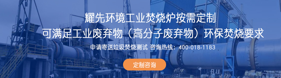 危險廢物回轉窯焚燒