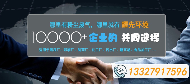 哪里有粉塵廢氣，哪里就有耀先環境2020-10-31